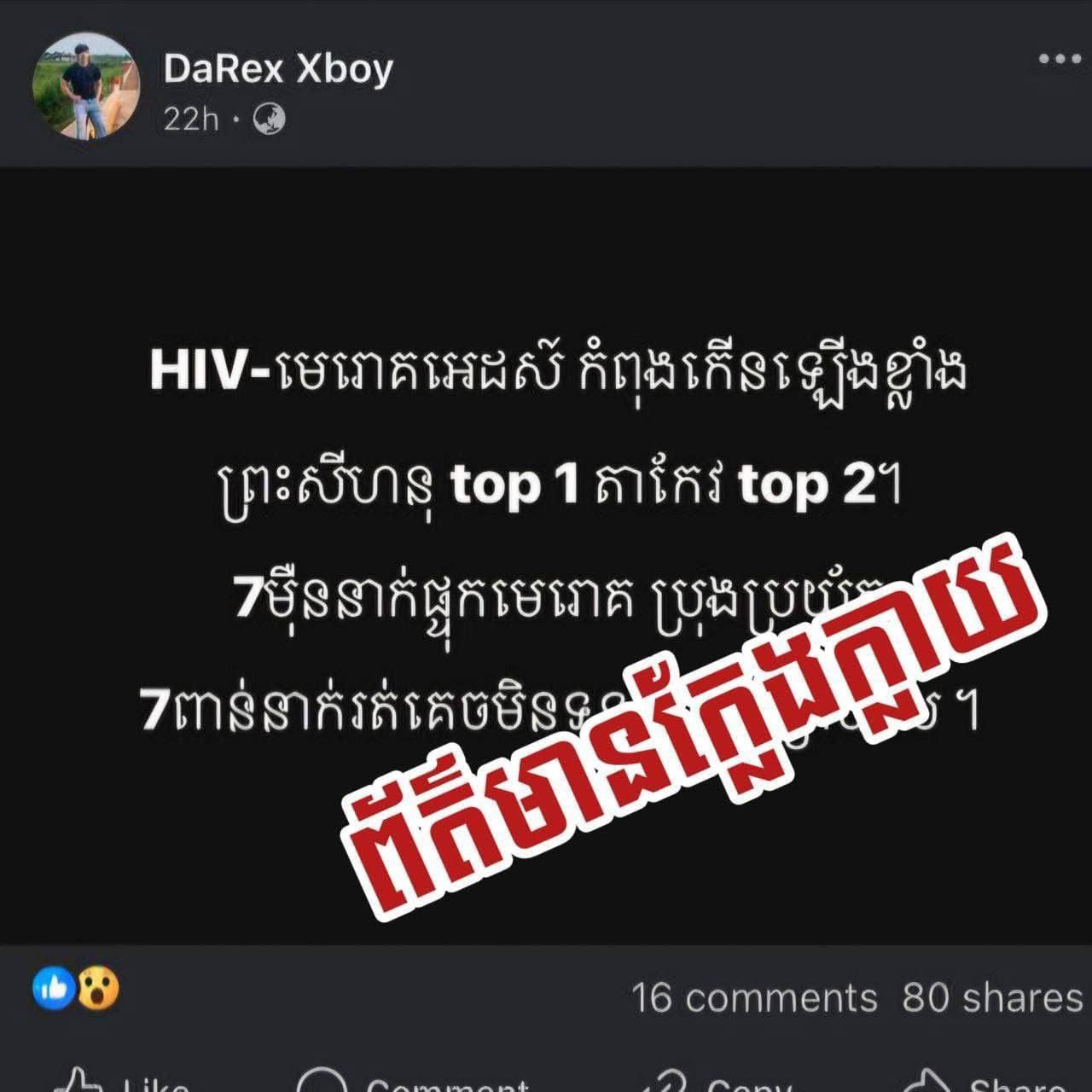 ក្រសួងសុខាភិបាលបង្ហាញអំពីស្ថានភាពមេរោគអេដស៍ និងជំងឺអេដស៍នៅក្នុងខេត្តតាកែវ និងខេត្តព្រះសីហនុ