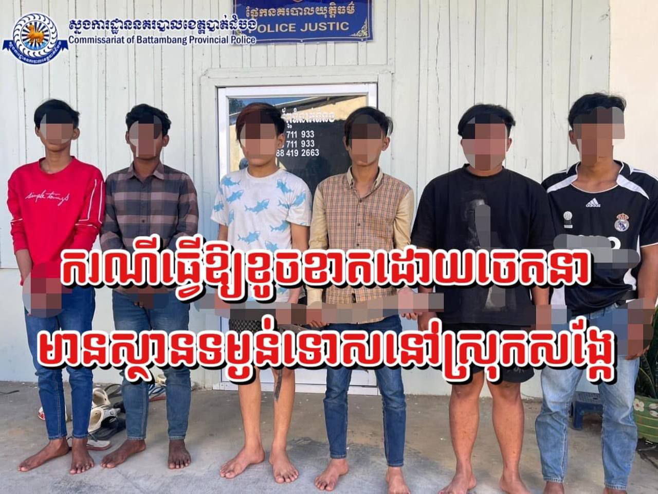 សមត្ថកិច្ចស្រុកសង្កែ ឃាត់ក្មេងទំនើង០៦នាក់ ករណីហិង្សាកាប់លើម៉ូតូ