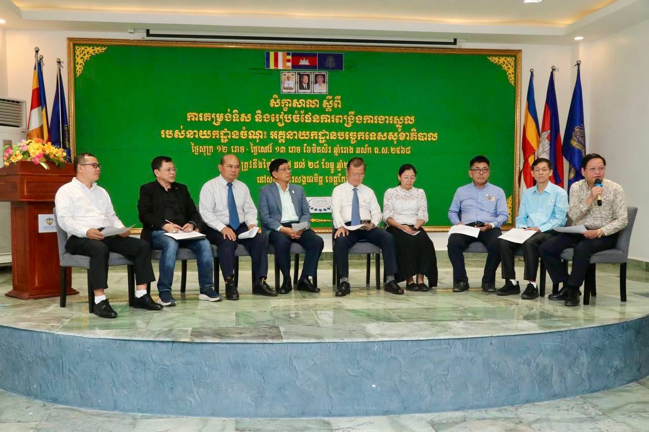 សិក្ខាសាលា ស្តីពីការតម្រង់ទិស និងរៀបចំផែនការពង្រឹងការងារស្នូលរបស់នាយកដ្ឋានចំណុះអគ្គនាយកដ្ឋានបច្ចេកទេសសុខាភិបាល