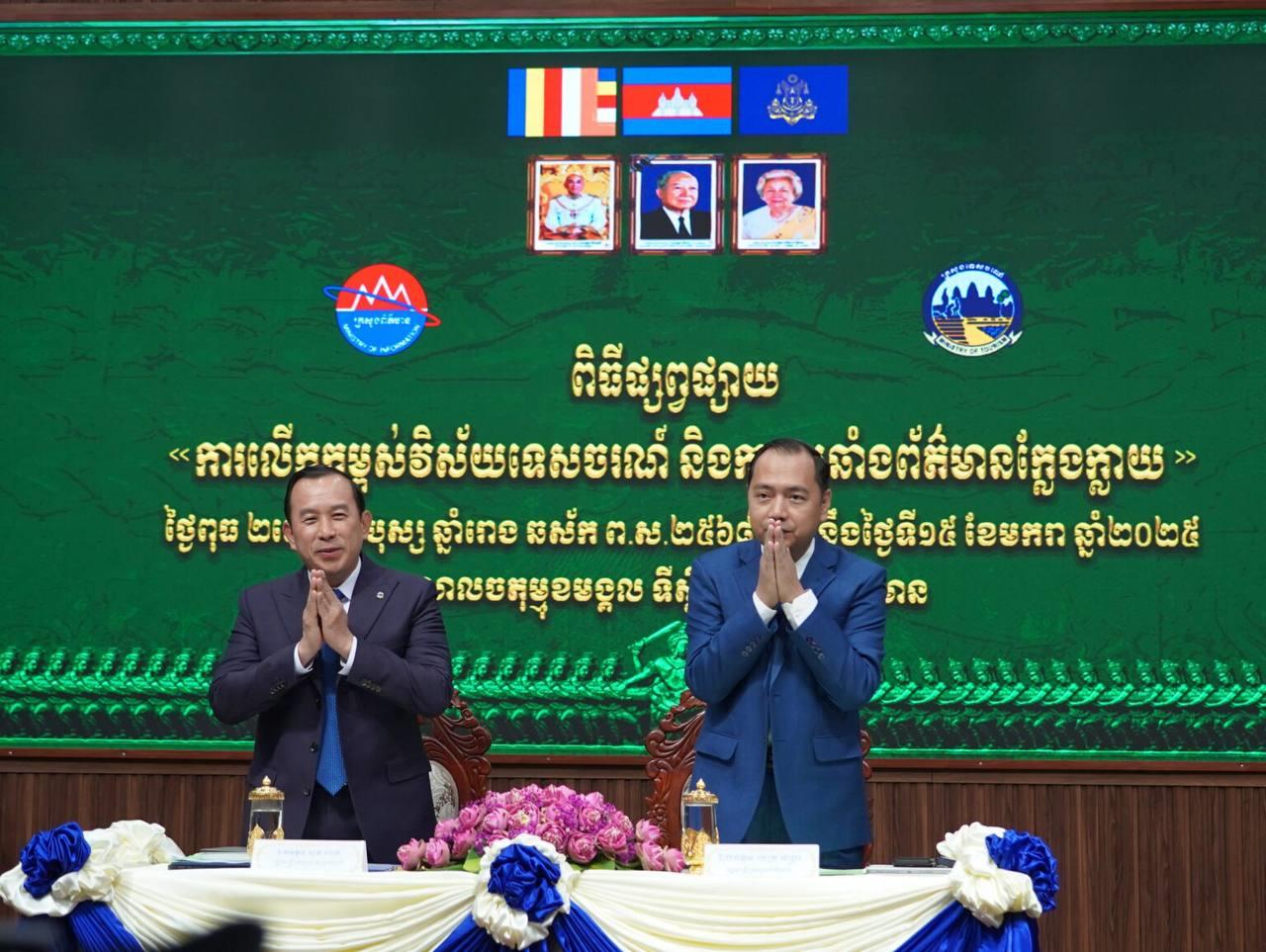 រដ្ឋមន្រ្តីក្រសួងព័ត៌មាន លើកទឹកចិត្តឱ្យអ្នកសារព័ត៌មាន បង្កើតមុំសរសេរទាក់ទាញអ្នកទេសចរ ឱ្យទៅ កម្សាន្តតំបន់ទេសចរណ៍នានាទូទាំងព្រះរាជាណាចក្រកម្ពុជា