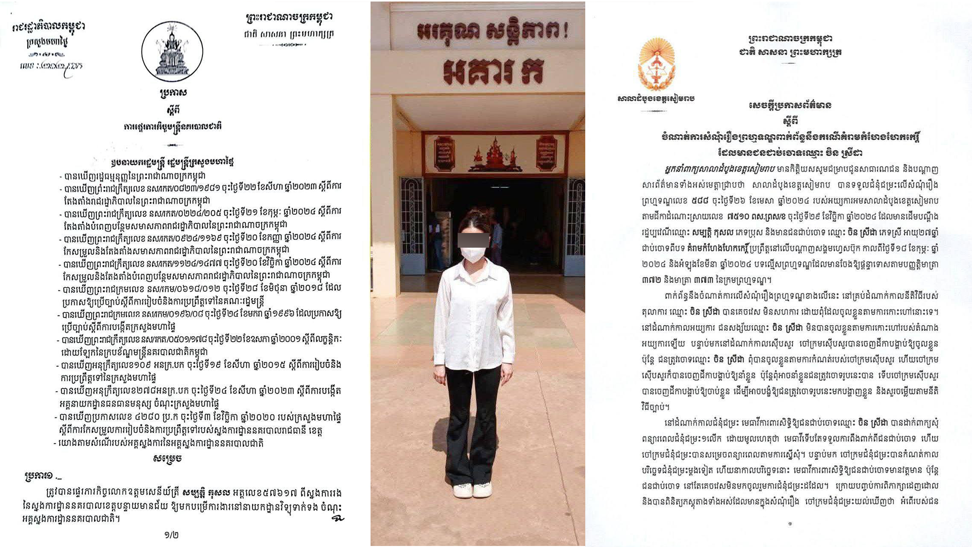ផ្ទុះការវែកញែកសំណុំរឿងក្តី ស្ត្រីឈ្មោះ ចិន ស្រីដា ត្រូវកូនបំណុលថ្នាក់ឧត្តមសេនីយ៍ (ផ្កាយ១) ជាអតីតស្នងការរងខេត្តបន្ទាយមានជ័យ ប្តឹងទៅតុលាការខេត្តសៀមរាប មានចំណាត់ការចាប់ដាក់គុក ពីបទ៖ «គំរាមកំហែងហែកកេរ្តិ៍»