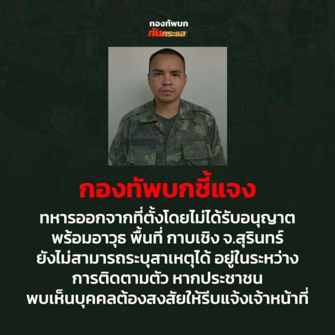 🔴Breaking New : ទាហានថៃបាញ់ប្រជាជនខ្លួនឯងដោយប្រើកាំភ្លើង M16 នៅខេត្តសុរិន្ទ បណ្ដាលឱ្យអ្នកភូមិពីរនាក់រងរបួស