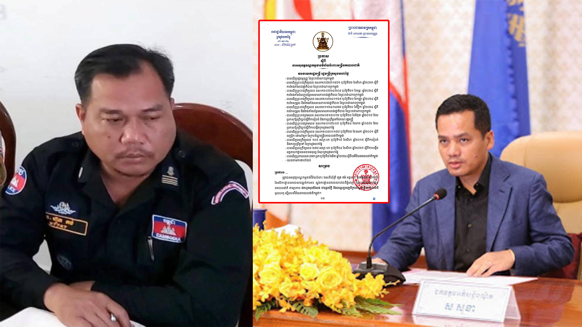 ក្រសួងមហាផ្ទៃ ចេញសេចក្ដីប្រកាសដកហូតមុខតំណែង ឋានន្តរស័ក្តិ និងបណ្តេញចេញពីក្របខ័ណ្ឌមន្ត្រីនគរបាលជាតិ វរសេនីយ៍ត្រី ហួត គង់ អធិការរងខណ្ឌចំការមន