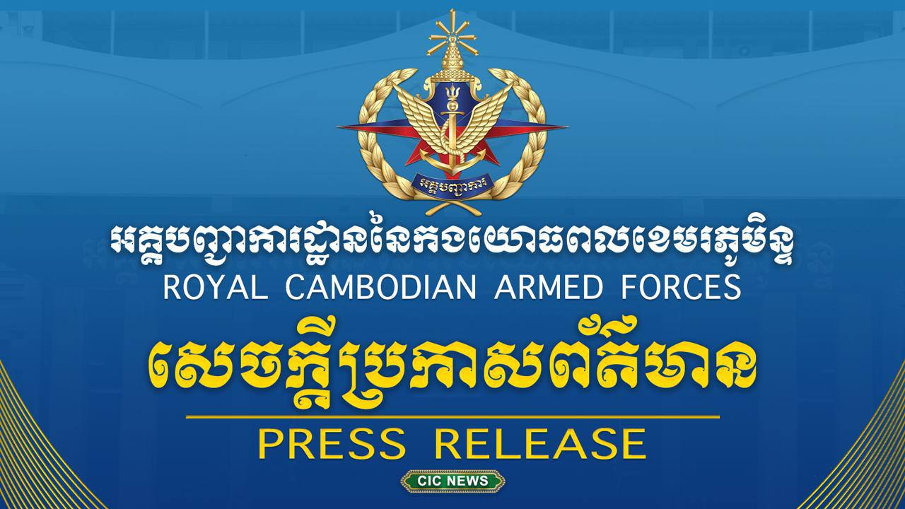 “ទាហានកម្ពុជា មិនបានបាញ់កាំភ្លើងធុនតូច ៣-៥គ្រាប់ ចូលទៅក្នុងទឹកដីថៃ ដូចការចោទប្រកាន់នោះទេ “ការពិត គឺរាលកៃកាំភ្លើង AK ចំនួន ០២គ្រាប់ ក្នុងភូមិសាស្ត្របុស្បូវ-ជាំតែ”