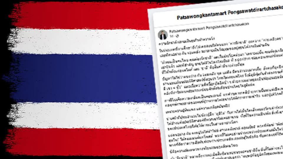 ទស្សនៈ អ្នកលេងបណ្តាញសង្គមថៃ ចាក់ចំដំបៅសង្គមថៃបច្ចុប្បន្ន!