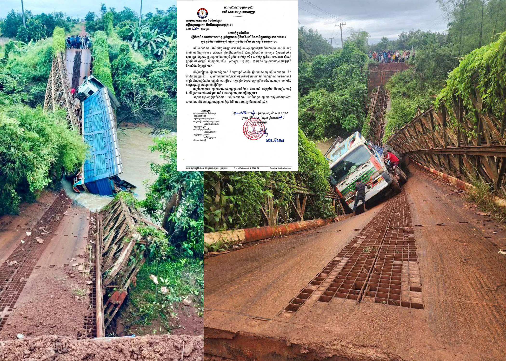 ករណី “បាក់ស្ពានអូរឆ្លូង” ស្ថិតក្នុងភូមិសែនអភិវឌ្ឍន៍ ឃុំគ្រញូងសែនជ័យ ស្រុកស្នួល ដោយសាររថយន្តខ្នាតយក្សដឹកកសិផលលើសចំណុះបើកឆ្លងកាត់