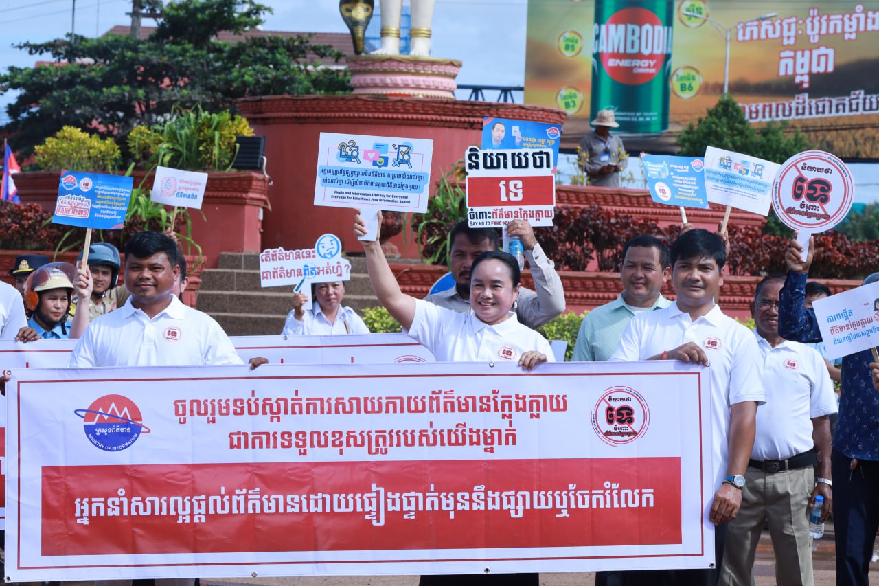 ខេត្តព្រះវិហារ ប្រកាសបើកយុទ្ធនាការ «និយាយថាទេចំពោះព័ត៌មានក្លែងក្លាយ - Say No to Fake News»