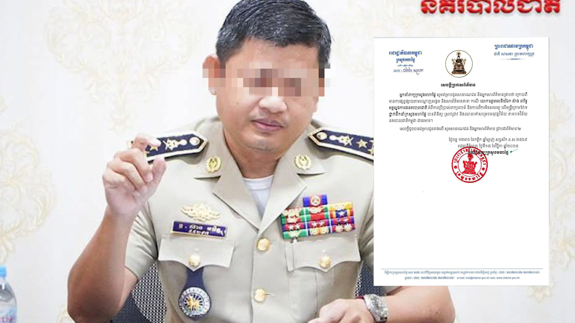 លោកផ្កាយ៣ប្រើប្រាស់ពាក្យសំដីមិនសមរម្យលើកូនចៅខ្លួននោះ ពេលនេះថ្នាក់ដឹកនាំក្រសួងមហាផ្ទៃបានពិនិត្យ ស្រាវជ្រាវ និងឈានទៅសម្រេចអនុវត្តវិន័យហើយ