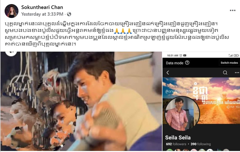 ករណីស្រ្តីម្នាក់ បង្ហោះសារចោទប្រកាន់បុរសម្នាក់ ថាជាបុគ្គលឆ្នើម “លក់គ្រឿងញៀន និងគំរាមសម្លាប់” គឺជាករណីហិង្សាគ្រួសារ មិនមែនករណីគ្រឿងញៀនឡើយ!