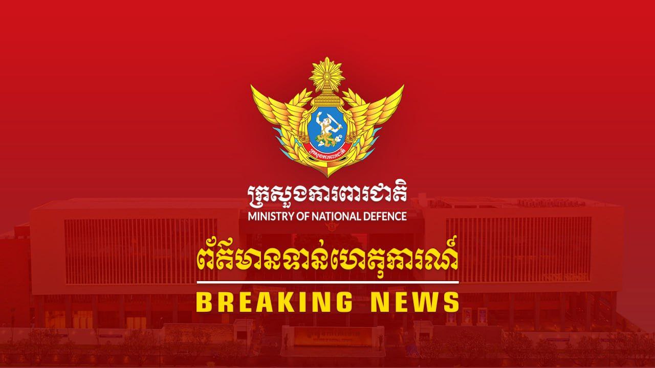 ម៉ោង៤និង១០នាទីមុននេះ ថៃធ្វើការបាញ់ផ្លោងចូលទីតាំងប្រជាជនស៊ីវិលកម្ពុជា១០ គ្រាប់ ក្នុងភូមិសាស្រ្តក្បាលកោះ សង្កាត់អូរជ្រៅ