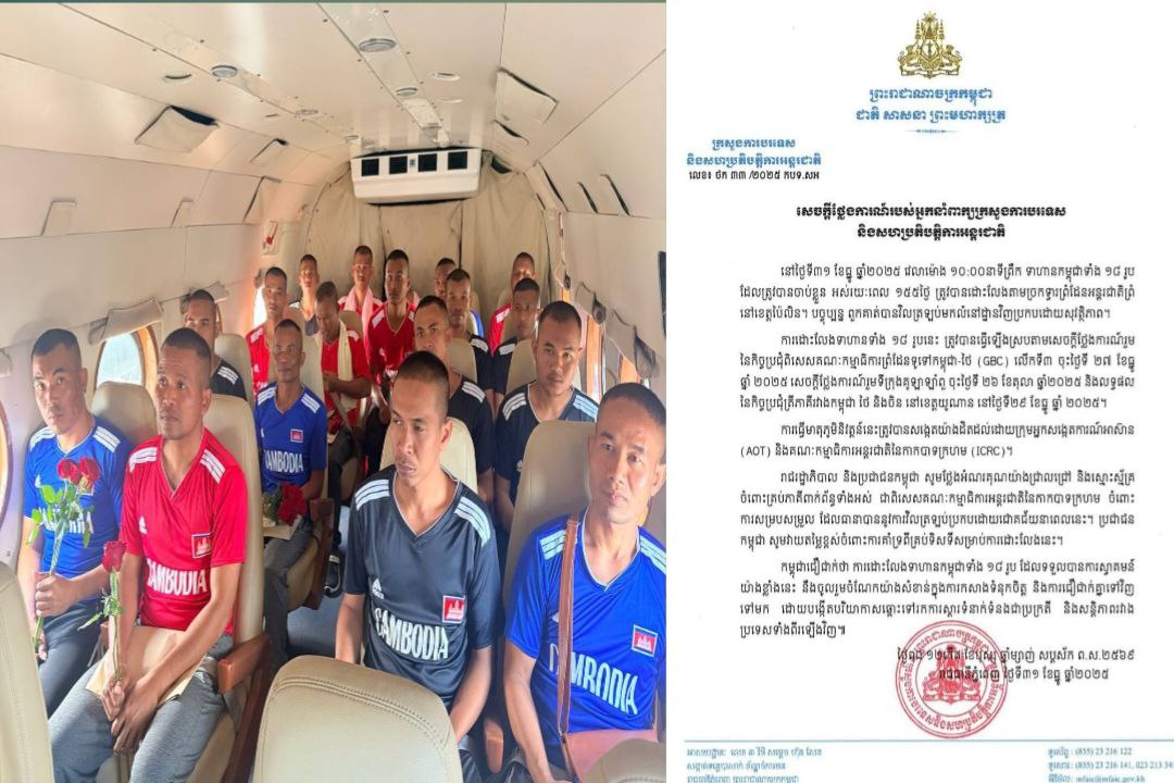 កម្ពុជា ជឿជាក់ថា ការដោះលែងទាហានកម្ពុជាទាំង១៨រូប នឹងចូលរួមចំណែកក្នុងការកសាងទំនុកចិត្តនិងឆ្ពោះទៅរកការស្តារទំនាក់ទំនងនិងសន្តិភាពឡើងវិញ!