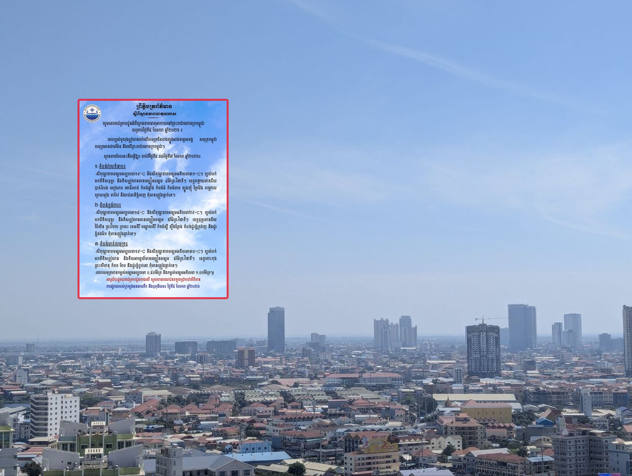 ស្ថានភាពអាកាសធាតុនៅព្រះរាជាណាចក្រកម្ពុជា ចាប់ពីថ្ងៃទី៥ ដល់ថ្ងៃទី៧ ខែមករា ឆ្នាំ២០២៦