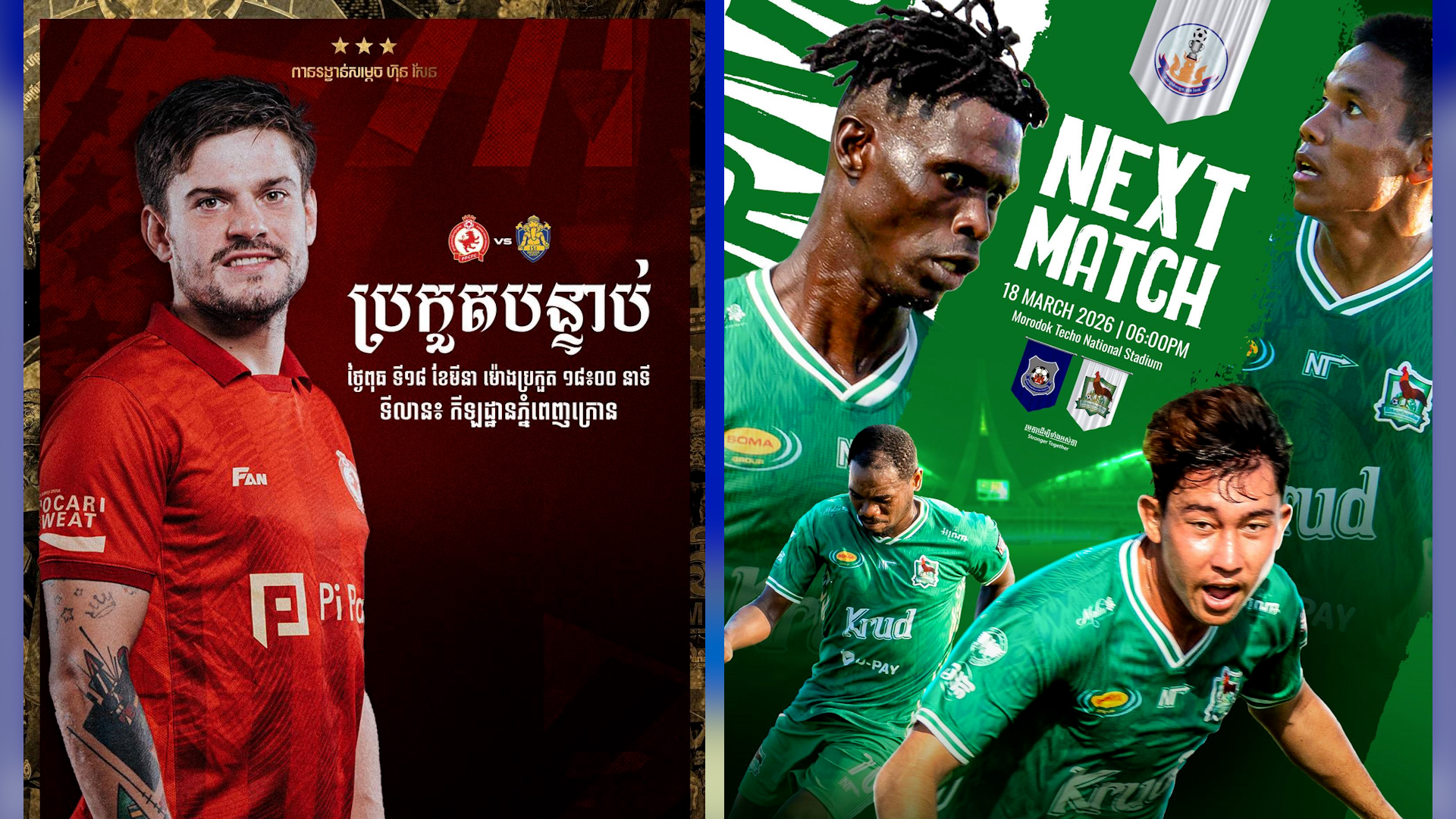 សល់ពីរថ្ងៃទៀតនិងដល់វគ្កកាត់សេចក្តី ដើម្បីសម្រាចថាតើ២គូរទៀតជាក្រុមណាដែលឡើងទៅកាន់វគ្គពាក់កណ្តាលផ្តាច់ព្រ័ត្រ