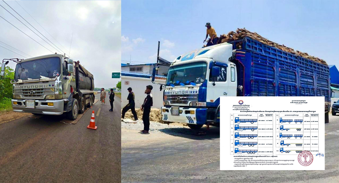 យានយន្តដឹកជញ្ជូនលើសទម្ងន់ ១៦គ្រឿង នៅខេត្តត្បូងឃ្មុំ ព្រៃវែង កណ្តាល និងរាជធានីភ្នំពេញ ត្រូវបានក្រុមចល័តក្រសួងចុះឆ្មក់ត្រួតពិនិត្យ និងឃាត់ទុកចាត់ការតាមច្បាប់