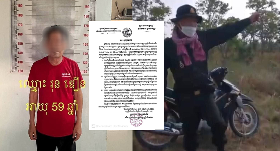 ចាប់ខ្លួនក្រុមសន្តិសុខក្រុមហ៊ុនចិន «ហ្គ្រេតវ៉នឌើ អេហ្គ្រីខលឈើវ័ល» ៥នាក់ ដែលប្រើប្រាស់ឧបករណ៍ឆក់បាញ់ពលរដ្ឋបណ្តាលឱ្យរបួស នៅស្រុកអូរគ្រៀងសែនជ័យ