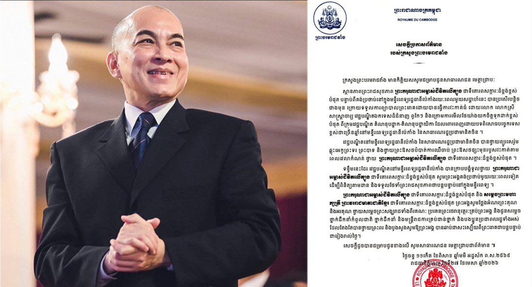 ព្រះរាជសុខភាពព្រះមហាក្សត្រ មានភាពប្រសើរឡើង បន្ទាប់ពីទទួលការវះកាត់នៅមន្ទីរពេទ្យទីក្រុងប៉េកាំង