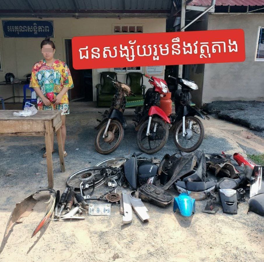 នារីម្នាក់ ត្រូវបានកម្លាំងនគរបាលស្រុកភ្នំស្រួចឃាត់ ជនសង្ស័យពាក់ព័ន្ធរឿងក្រុមចោរលួចប្លន់ម៉ូតូ ដែលកំពុងរត់គេចខ្លួន ហើយបន្សល់ទុកតែសម្ភារៈ និងវត្ថុតាង