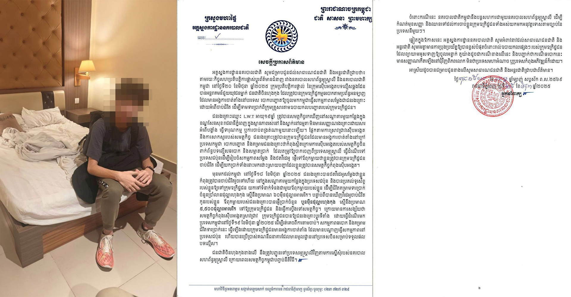 នគរបាលជាតិកម្ពុជា និងនគរបាលសហព័ន្ធអូស្រ្តាលី បង្ក្រាបក្រុមឧក្រិដ្ឋកម្មឆបោកតាមប្រព័ន្ធអនឡាញ ដែលមានអង្គការចាត់តាំងនៅបរទេស សម្តែងជាជនរងគ្រោះ ដោយអំពើចាប់ជំរិត