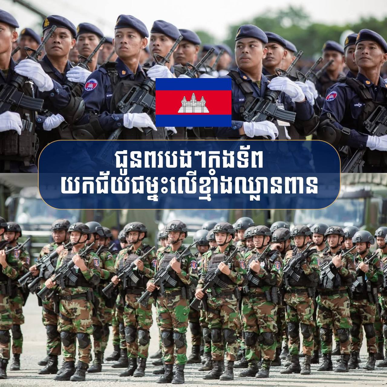 ដំណឹងក្តៅៗ កងទ័ពកម្ពុជា វាយបកបណ្តេញកងទ័ពឈ្លានពានសៀមចេញពីប្រាសាទតាក្របី និងបានឈរជើងគ្រប់គ្រងទាំងស្រុងលើប្រាសាទដូនតាខ្មែរ!