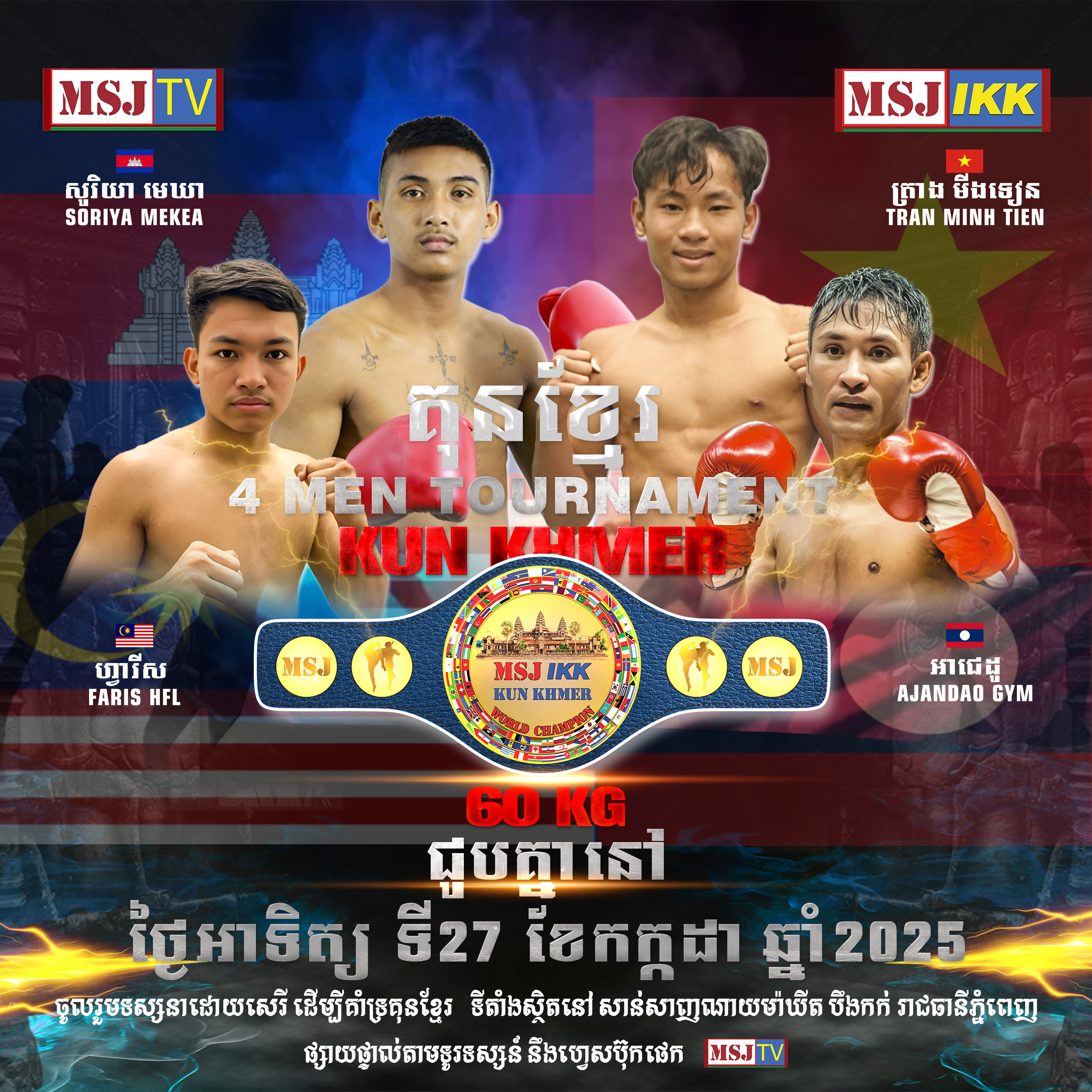 កក្រើក...ពាប់ញ័រ...រញ្ជួយប្រឹថពី! ជាមួយមហាព្រឹត្តិការណ៍ MSJ IKK ដណ្ដើមខ្សែក្រវាត់កម្រិតពិភពលោក...!