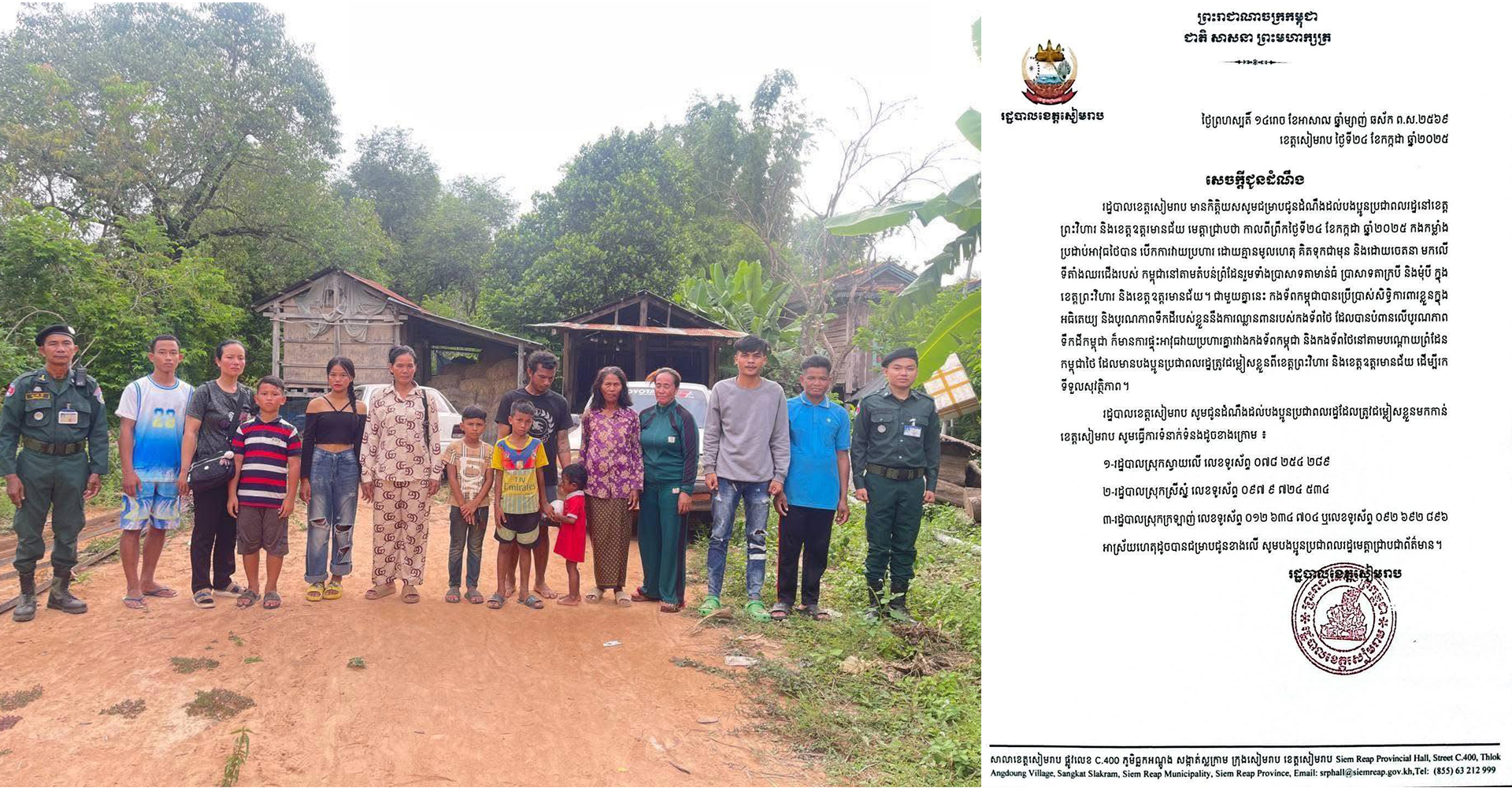 រដ្ឋបាលខេត្តសៀមរាបត្រៀមសម្របសម្រួលកន្លែងស្នាក់នៅនិងផ្គត់ផ្គង់អាហារជូនពុកម៉ែបងប្អូនអ្នកខេត្តឧត្តរមានជ័យ និង ខេត្តព្រះវិហារ
