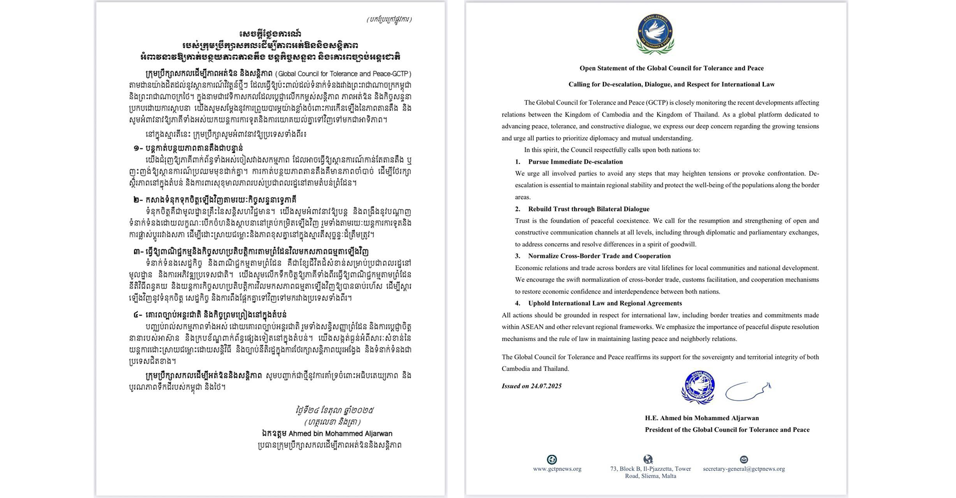 សេចក្តីថ្លែងការណ៍ របស់ក្រុមប្រឹក្សាសកលដើម្បីភាពអត់ឱន និងសន្តិភាព អំពាវនាវឱ្យកាត់បន្ថយភាពតានតឹង បន្តកិច្ចសន្ទនា និងគោរពច្បាប់អន្តរជាតិ