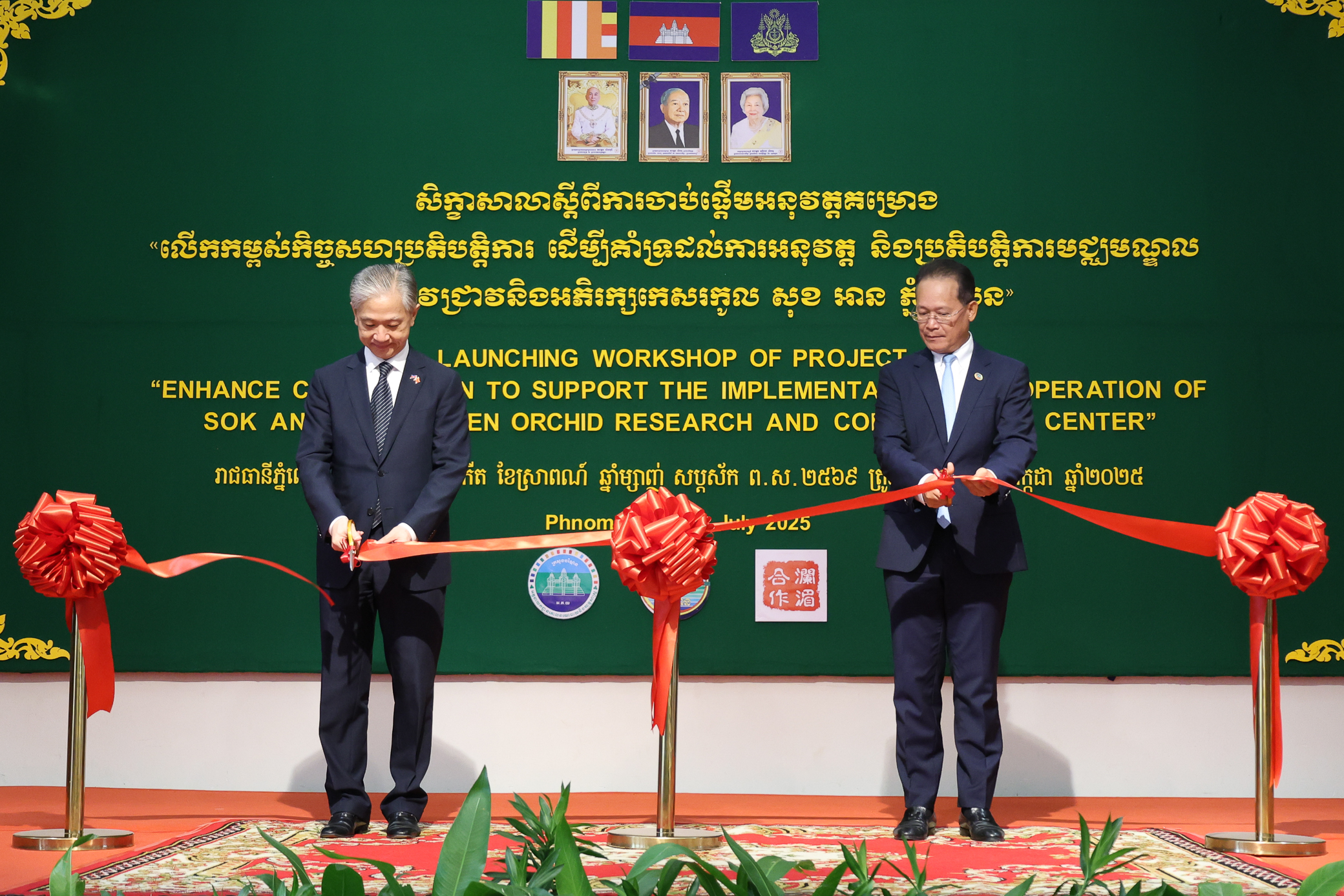 ក្រសួងបរិស្ថានប្រកាសបើកគម្រោង «មជ្ឈមណ្ឌលស្រាវជ្រាវ និងអភិរក្សកេសរកូល សុខ អាន ភ្នំគូលែន» ឆ្ពោះទៅកម្ពុជាបៃតង