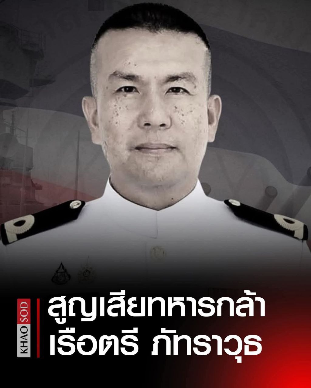 មន្រ្តីកងទ័ពជើងទឹកថៃ បានស្លាប់ក្នុងឧបទ្ទវហេតុមួយ ខណៈកំពុងត្រៀមសព្វាវុធនៅព្រំដែនកម្ពុជា-ថៃ