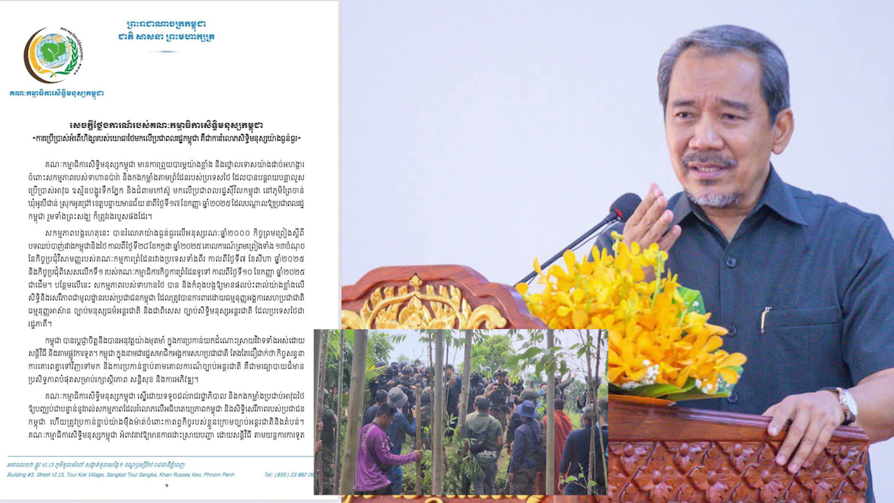 ប្រធានគណៈកម្មាធិការសិទ្ធិមនុស្សកម្ពុជា «ការប្រើប្រាស់អំពើហិង្សារបស់យោធាថៃមកលើប្រជាពលរដ្ឋកម្ពុជា គឺជាការរំលោភសិទ្ធិមនុស្សយ៉ាងធ្ងន់ធ្ងរ»
