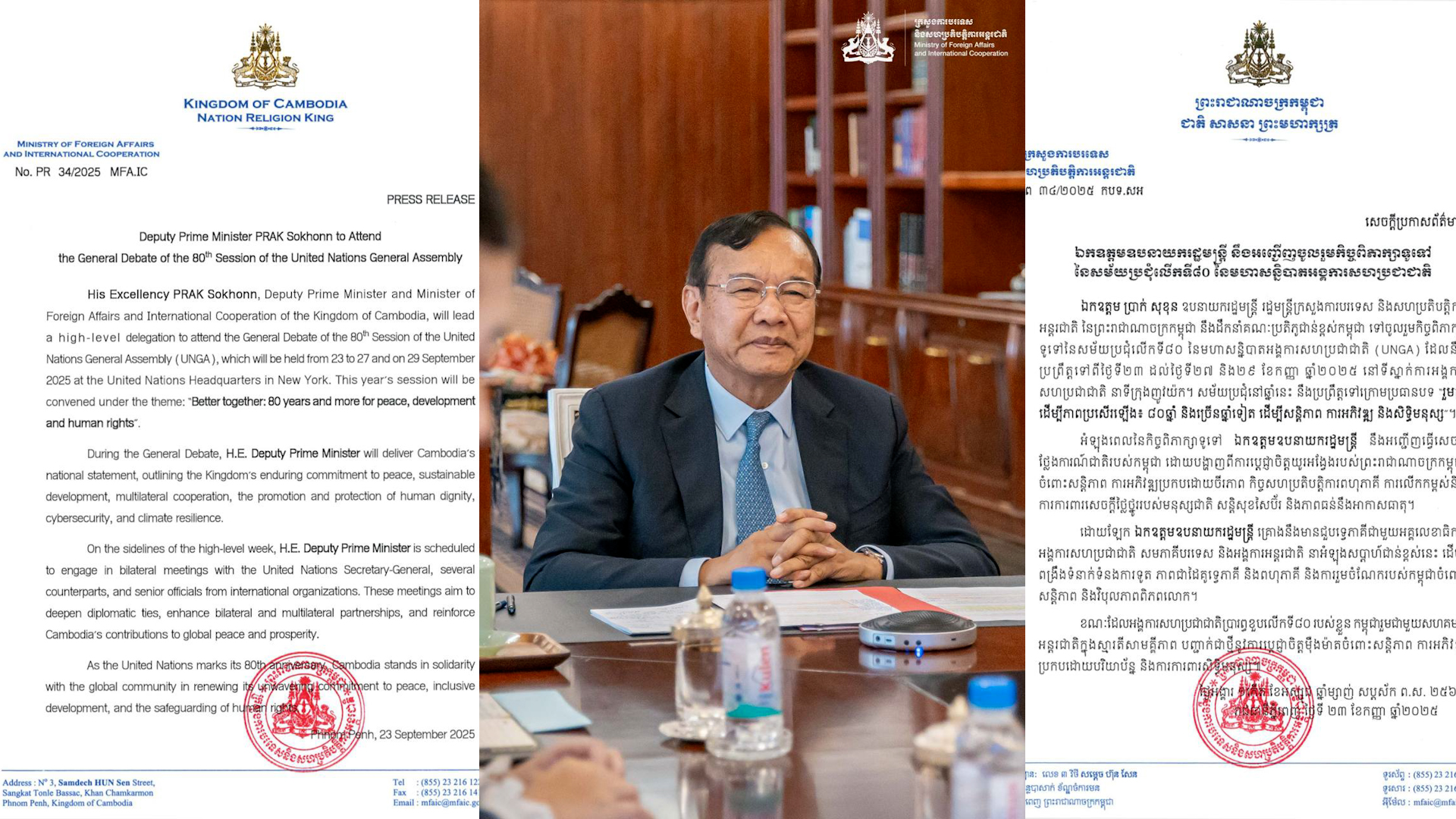 លោក ប្រាក់ សុខុន អញ្ជើញចូលរួមមហាសន្និបាត អ.ស.ប. ជំនួសសម្ដេចធិបតី ដោយនឹងធ្វើសេចក្ដីថ្លែងការណ៍ជាតិកម្ពុជាបញ្ជាក់ពីការប្ដេជ្ញាចិត្តរបស់កម្ពុជាចំពោះសន្តិភាព