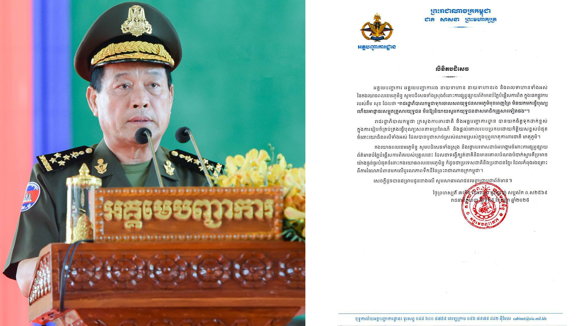 កងយោធពលខេមរភូមិន្ទ បដិសេធទាំងស្រុងចំពោះការផ្សព្វផ្សាយព័ត៌មាន បំភ្លៃ បំផ្លើស ការពិតថា «រាជរដ្ឋាភិបាលទុកចោលសពយុទ្ធជនសមរភូមិមុខពេញព្រៃ មិនយកមកធ្វើបុណ្យ»
