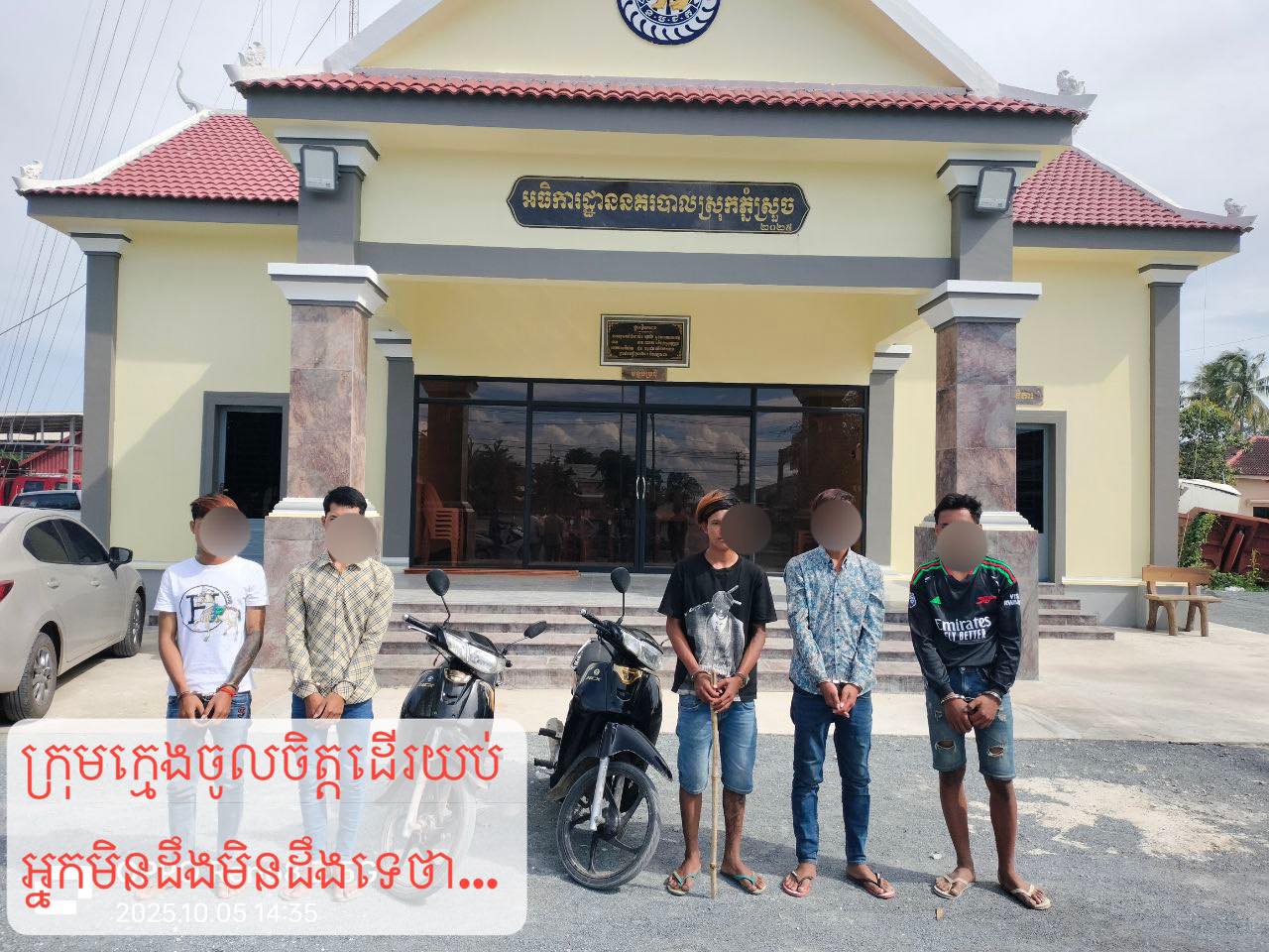 ស្នងការនគរបាលខេត្ដកំពង់ស្ពឺ ឃាត់ខ្លួនមុខសញ្ញាក្មេងទំនេីង៥នាក់ ពាក់ព័ន្ធករណីហិង្សាដោយចេតនា (ស្ទាក់វាយប្លន់ម៉ូតូជនរងគ្រោះ)