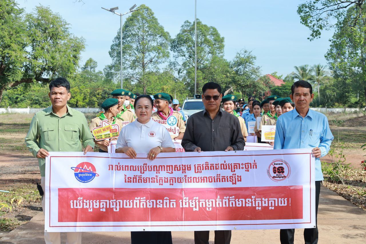 ថ្នាក់ដឹកនាំ មន្ដ្រី និងយុវជនស្រុកជាំក្សាន្ដ ប្រកាសប្ដេជ្ញាចិត្តរួមគ្នា “និយាយថាទេ” ចំពោះព័ត៌មានក្លែងក្លាយ!