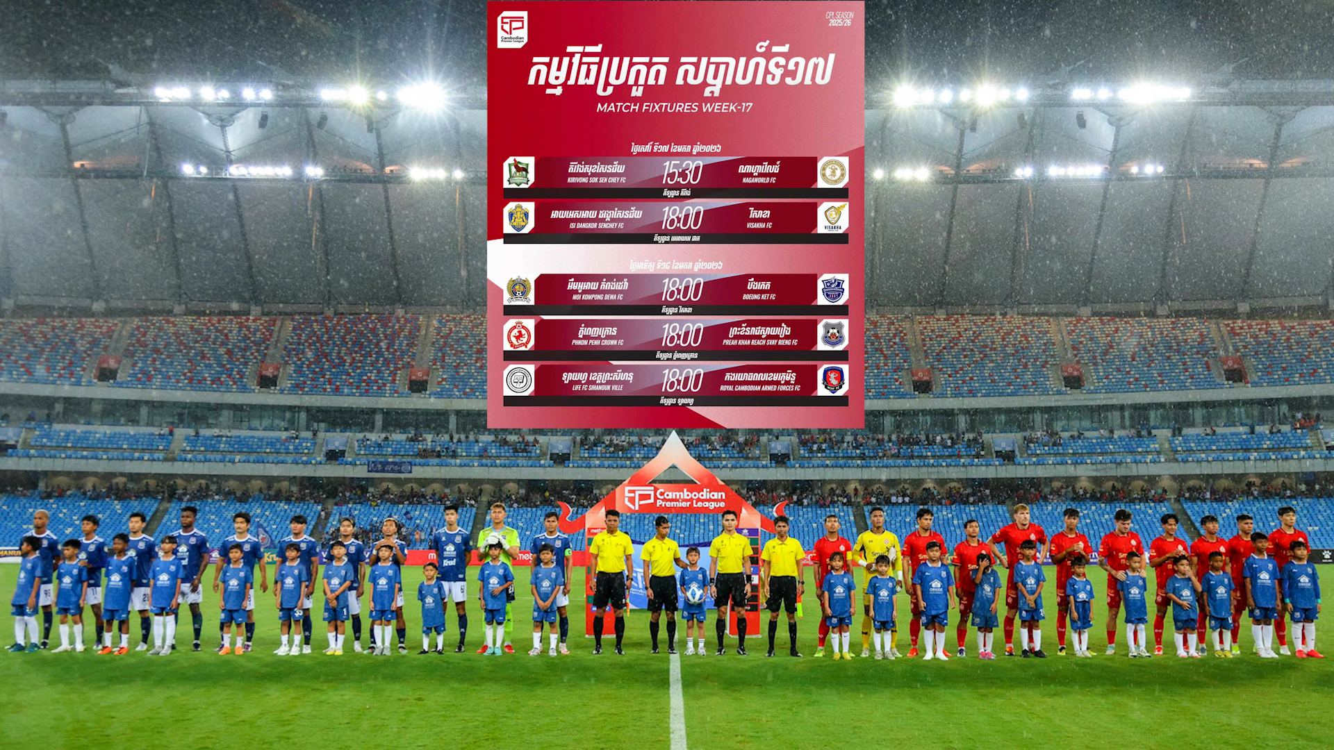 កាត់តែកើតមានឡើងនៅចុងសប្ដាហ៍នេះក្នុងក្របខណ្ឌ លីគកំពូលកម្ពុជា (Cambodia premier league)ដែលជាសប្ដាហ៍ទី១៧ ដែលមានចំនួន៥គូរ