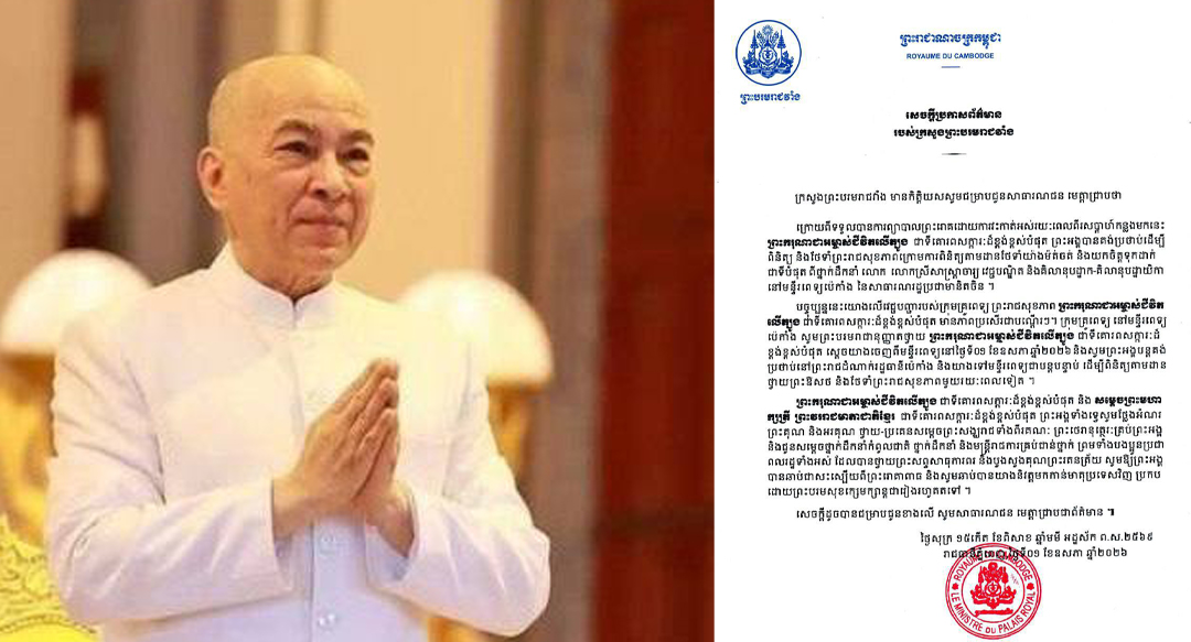 TOP NEWS: ព្រះមហាក្សត្រយាងចាកចេញពីមន្ទីរពេទ្យនៅក្រុងប៉េកាំង ក្រោយស្ថានភាពព្រះរាជសុខភាពមានភាពល្អប្រសើរ